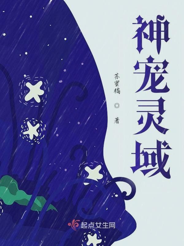 神宠灵域