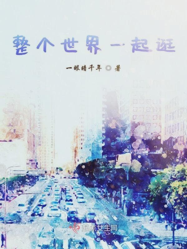 整个世界一起逛