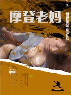 摩登老妈
