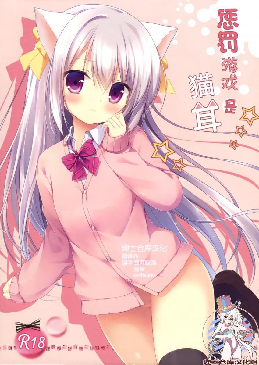 罚ゲームはネコ耳でした☆