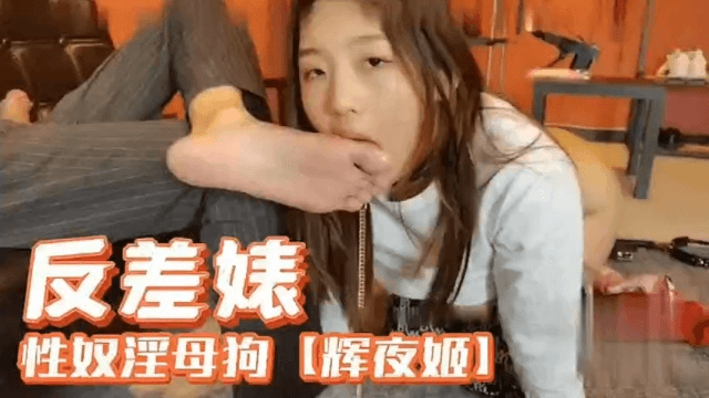 主人的母狗~极品反差婊性奴。