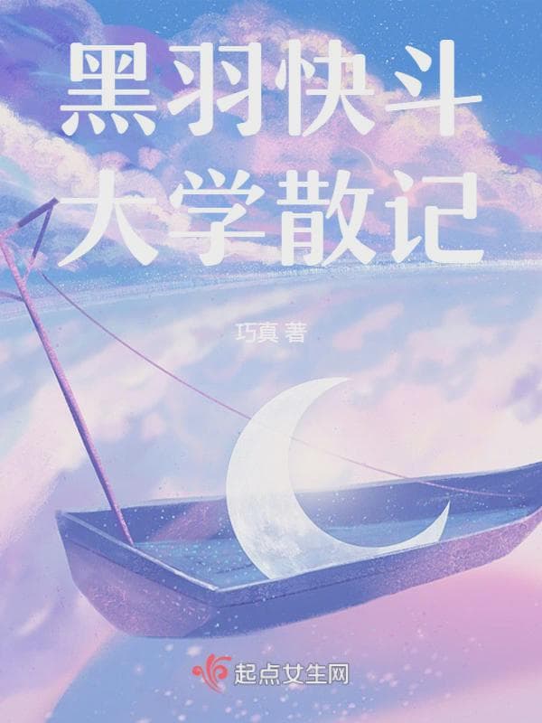 黑羽快斗大学散记