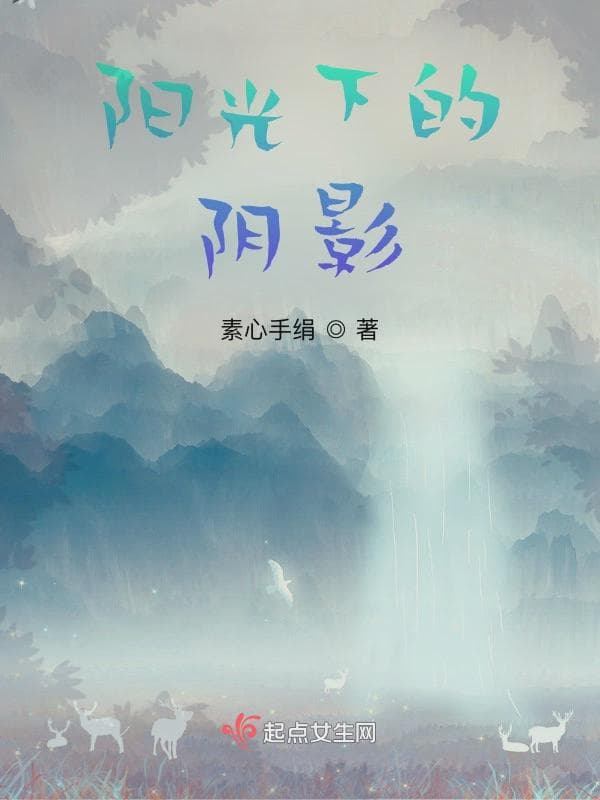 阳光下的阴影