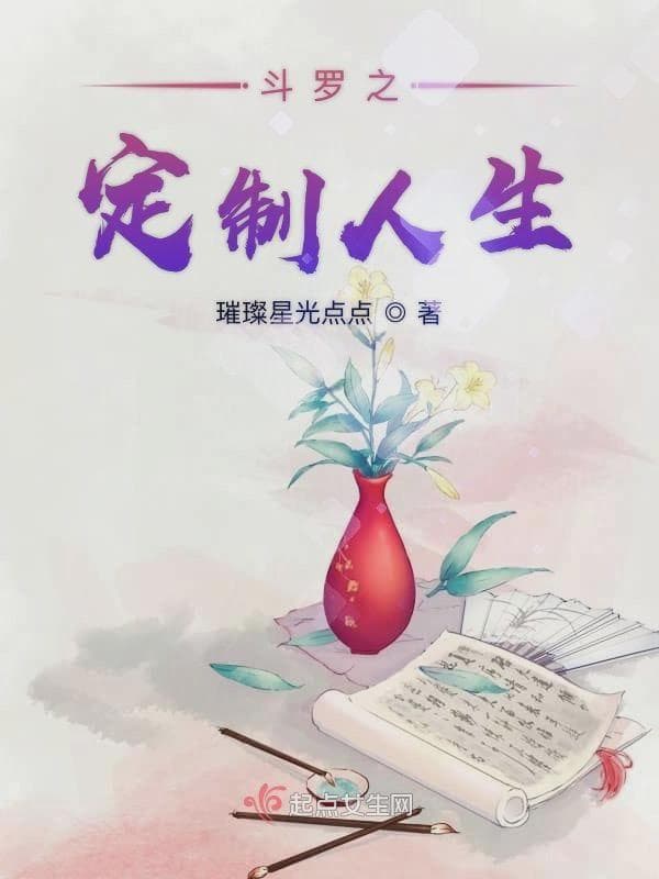斗罗之定制人生